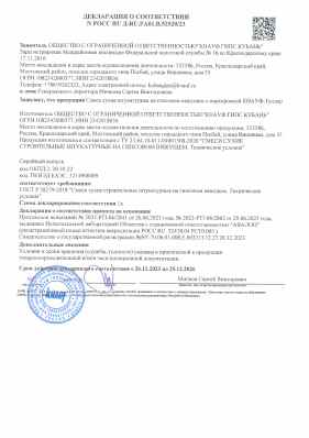 Предпросмотр: Декларация о соответствии № РОСС RU Д-RU.РА01.В.52520/23