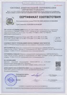 Предпросмотр: Сертификат соответствия № РОСС RU.32001.04ИБФ1.ОСП28.50429