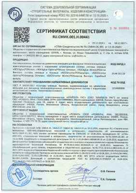 Предпросмотр: Сертификат соответствия № RU.СМИК.001.Н.00441