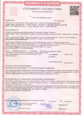 Предпросмотр: Сертификат соответствия № RU С-RU.ПБ09.В.00154/20
