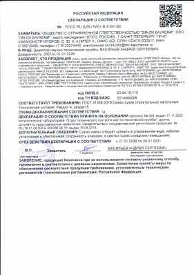 Предпросмотр: Декларация о соответствии № РОСС RU Д-RU.РА01.В.01541/26