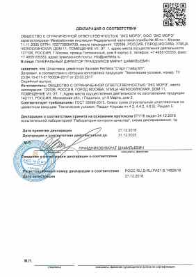 Предпросмотр: Декларация о соответствии № РОСС RU Д-RU.РА01.В.14928/18
