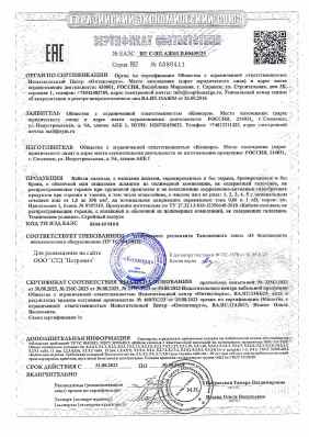 Предпросмотр: Сертификат соответствия № ЕАЭС RU C-RU.АЖ03.В.00405/23