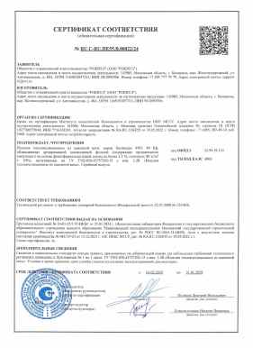 Предпросмотр: Сертификат соответствия № RU C-RU.НЕ55.В.00022/24