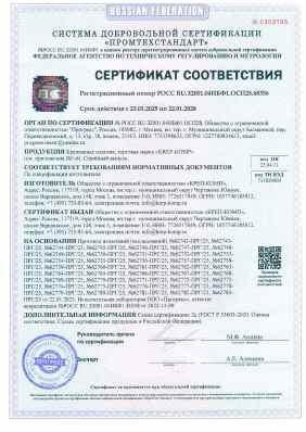 Предпросмотр: Сертификат соответствия № РОСС RU.32001.04ИБФ1.ОСП28.68356