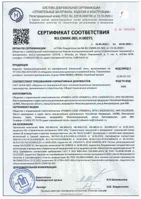 Предпросмотр: Сертификат соответствия № RU.СМИК.001.Н.00271