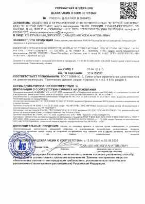 Предпросмотр: Декларация о соответствии № РОСС RU Д-RU.РА01.В.25694/25