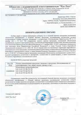 Предпросмотр: Информационное письмо № 00950