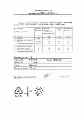 Предпросмотр: Паспорт качества