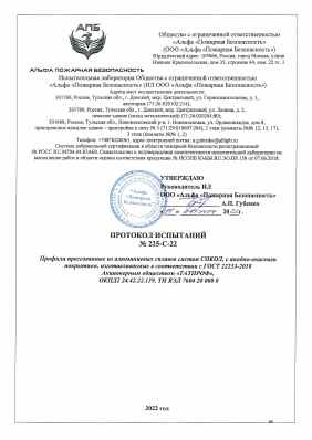 Предпросмотр: Протокол испытаний № 225-С-22