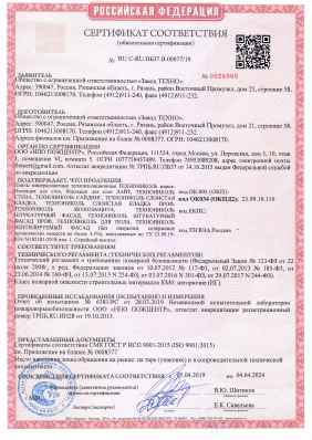 Предпросмотр: Сертификат соответствия № RU С-RU.ПБ37.В.00077/19