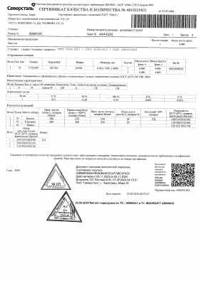 Предпросмотр: Сертификат качества № 4010325821
