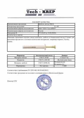 Предпросмотр: Паспорт качества