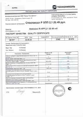 Предпросмотр: Паспорт качества № Партия №66017