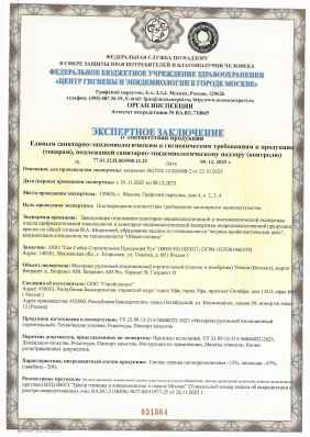 Предпросмотр: Экспертное заключение № 77.01.12.П.003988.12.25