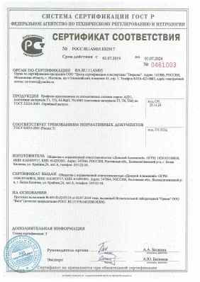 Предпросмотр: Сертификат соответствия № РОСС RU.АМ05.Н02917