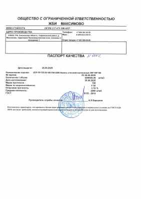 Предпросмотр: Паспорт качества № 0002