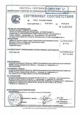Предпросмотр: Сертификат соответствия № РОСС RU.СМ25.Н00492