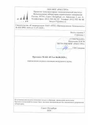 Предпросмотр: Протокол испытаний № 642-45 З