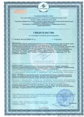 Предпросмотр: Свидетельство о государственной регистрации № RU.66.01.40.015.E.000087.05.13
