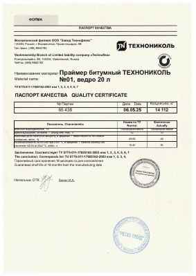 Предпросмотр: Паспорт качества № 65438