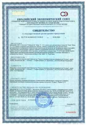 Предпросмотр: Свидетельство о государственной регистрации № RU.77.01.34.008.E.001115.05.23