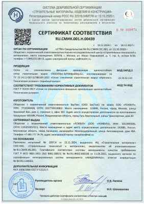 Предпросмотр: Сертификат соответствия № RU.СМИК.001.Н.00439