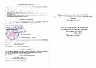 Предпросмотр: Паспорт на изделие № 831/04