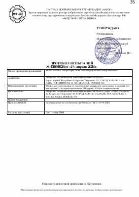 Предпросмотр: Протокол испытаний № 4366/0424