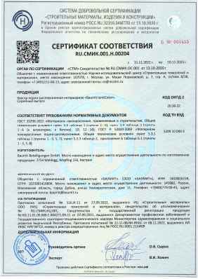 Предпросмотр: Сертификат соответствия № RU.СМИК.001.Н.00204