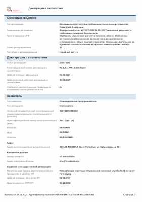 Предпросмотр: Декларация о соответствии № RU Д-RU.РА01.В.00170/24