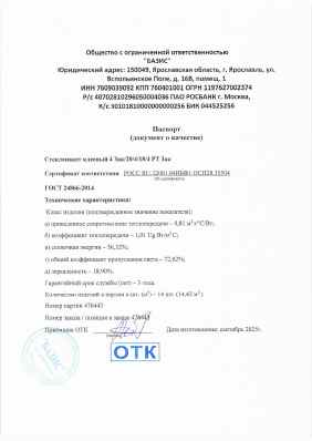 Предпросмотр: Паспорт качества № партия 476443