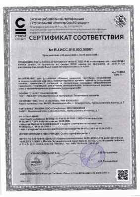Предпросмотр: Сертификат соответствия № RU.ИСС.010.002.05581