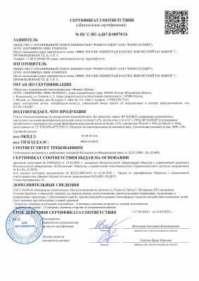 Предпросмотр: Сертификат соответствия № RU C-RU.АД67.В.00570/24