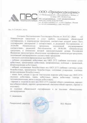 Предпросмотр: Информационное письмо