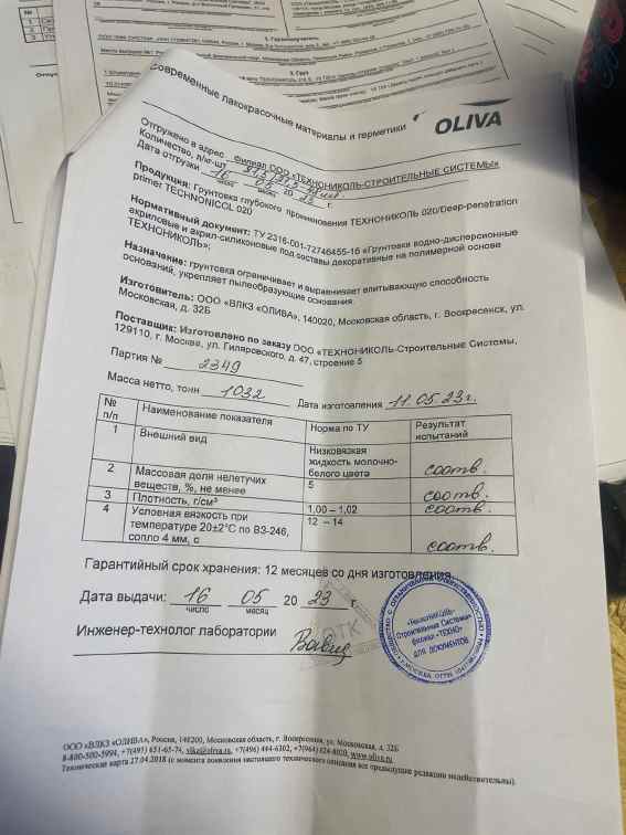 Предпросмотр: Паспорт качества № партия 2349