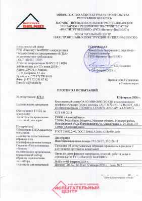 Предпросмотр: Протокол испытаний № 47Т-1