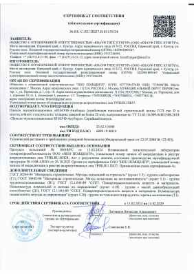 Предпросмотр: Сертификат соответствия № RU C-RU.ПБ37.В.01159/24