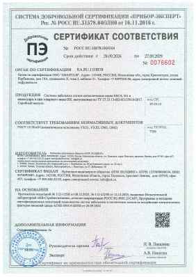 Предпросмотр: Сертификат соответствия № РОСС RU.НВ78.Н09304