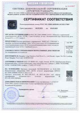 Предпросмотр: Сертификат соответствия № РОСС RU.З2001.04ИБФ1.ОСП21.17465