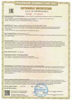 Предпросмотр: Сертификат соответствия № ЕАЭС RU C-HK.HB85.B.02082/23