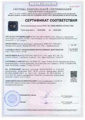 Предпросмотр: Сертификат соответствия № РОСС RU.З2001.04ИБФ1.ОСП21.17464