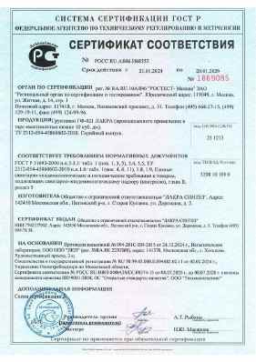 Предпросмотр: Сертификат соответствия № РОСС RU.АЯ46.Н68352