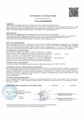 Предпросмотр: Сертификат соответствия № RU С-RU.ПБ68.В.00566/21