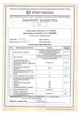 Предпросмотр: Паспорт качества № 94