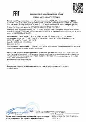 Предпросмотр: Декларация о соответствии № ЕАЭС N RU Д-CN.PA01.B.66267/21