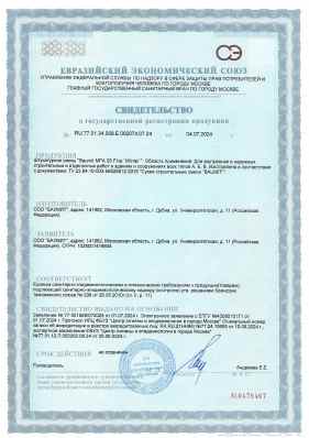 Предпросмотр: Свидетельство о государственной регистрации № RU.77.01.34.008.Е.002074.07.24
