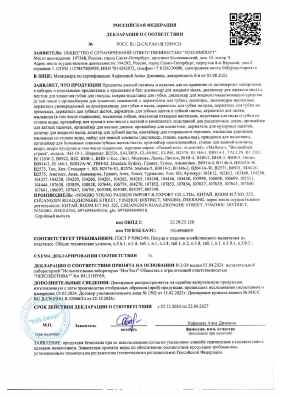 Предпросмотр: Декларация о соответствии № РОСС RU Д-CN.РА01.В.52099/24