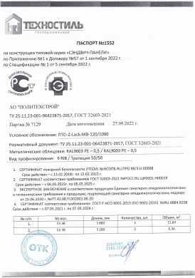 Предпросмотр: Паспорт на изделие № 1552
