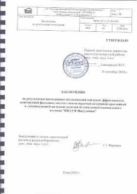 Предпросмотр: Заключение № ВРВ-217-1125.09-001
